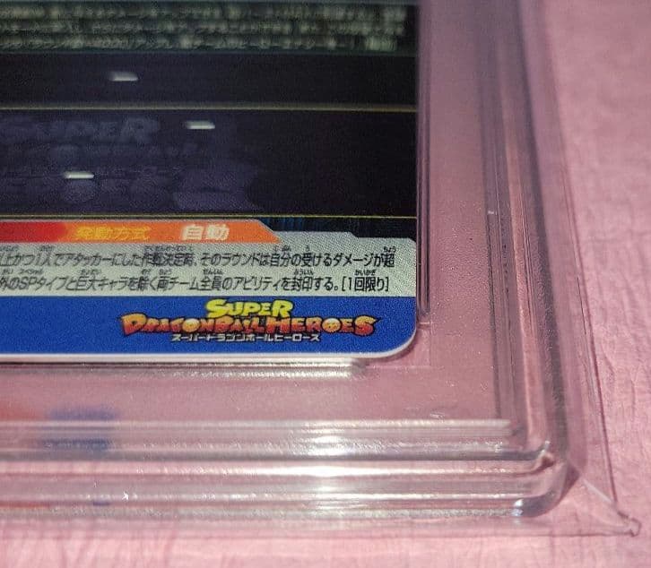 PSA10 ドラゴンボールヒーローズ 孫悟空 UGM4-067 MM3-071