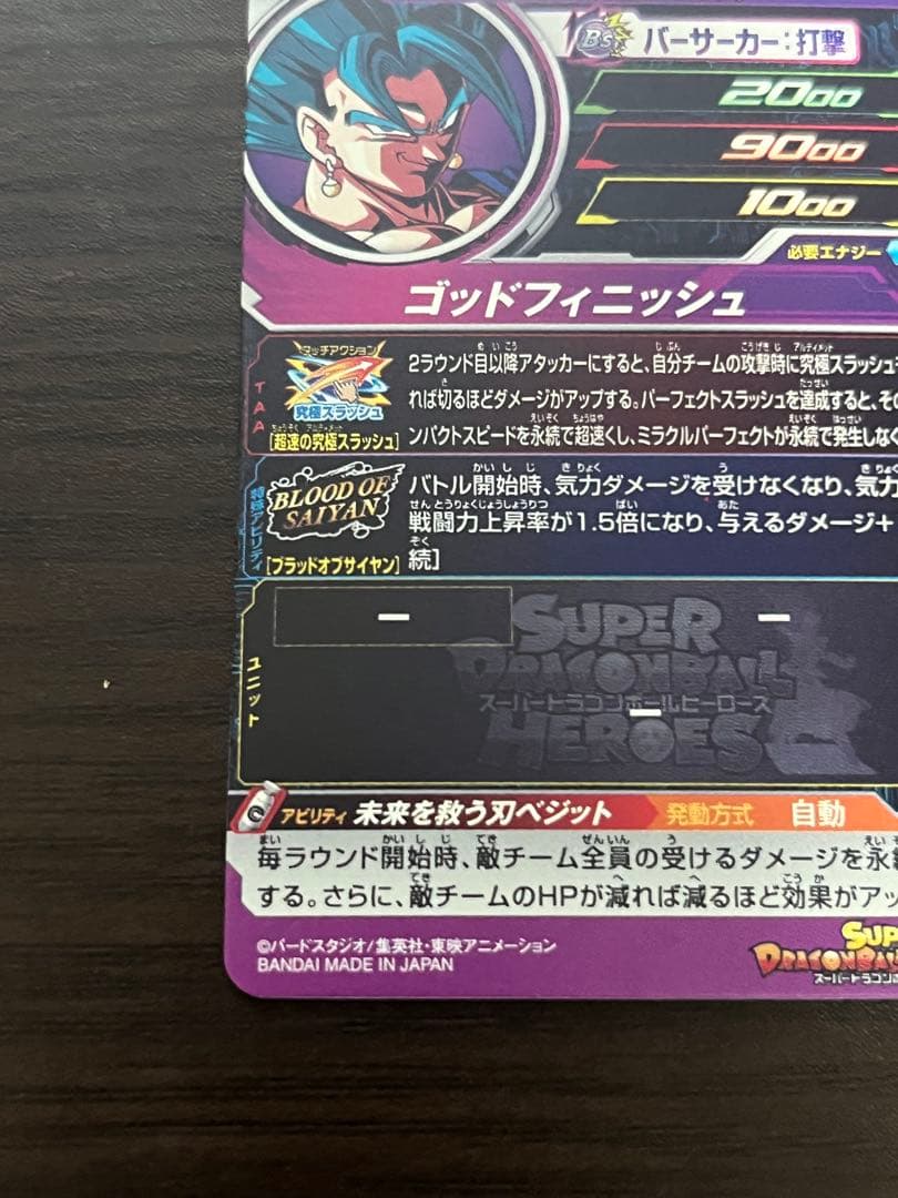 スーパードラゴンボールヒーローズ　ブラッドオブサイヤンズまとめ売り