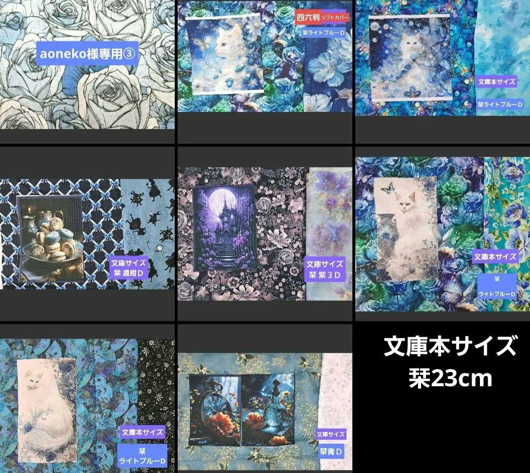 aoneko③ブックカバー