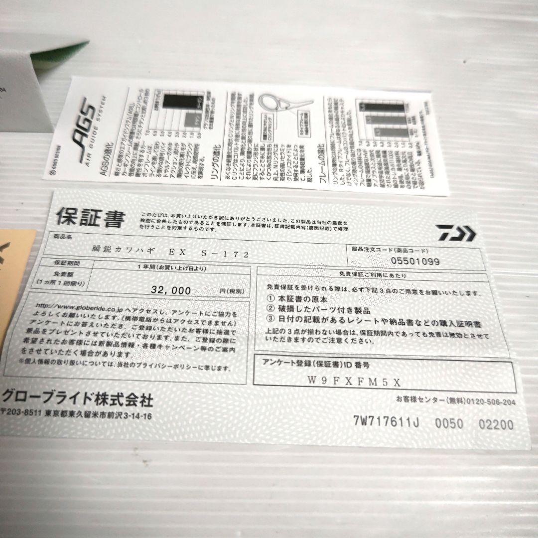 ダイワ 瞬鋭KAWAHAGI EX S-172 船竿 カワハギ専用