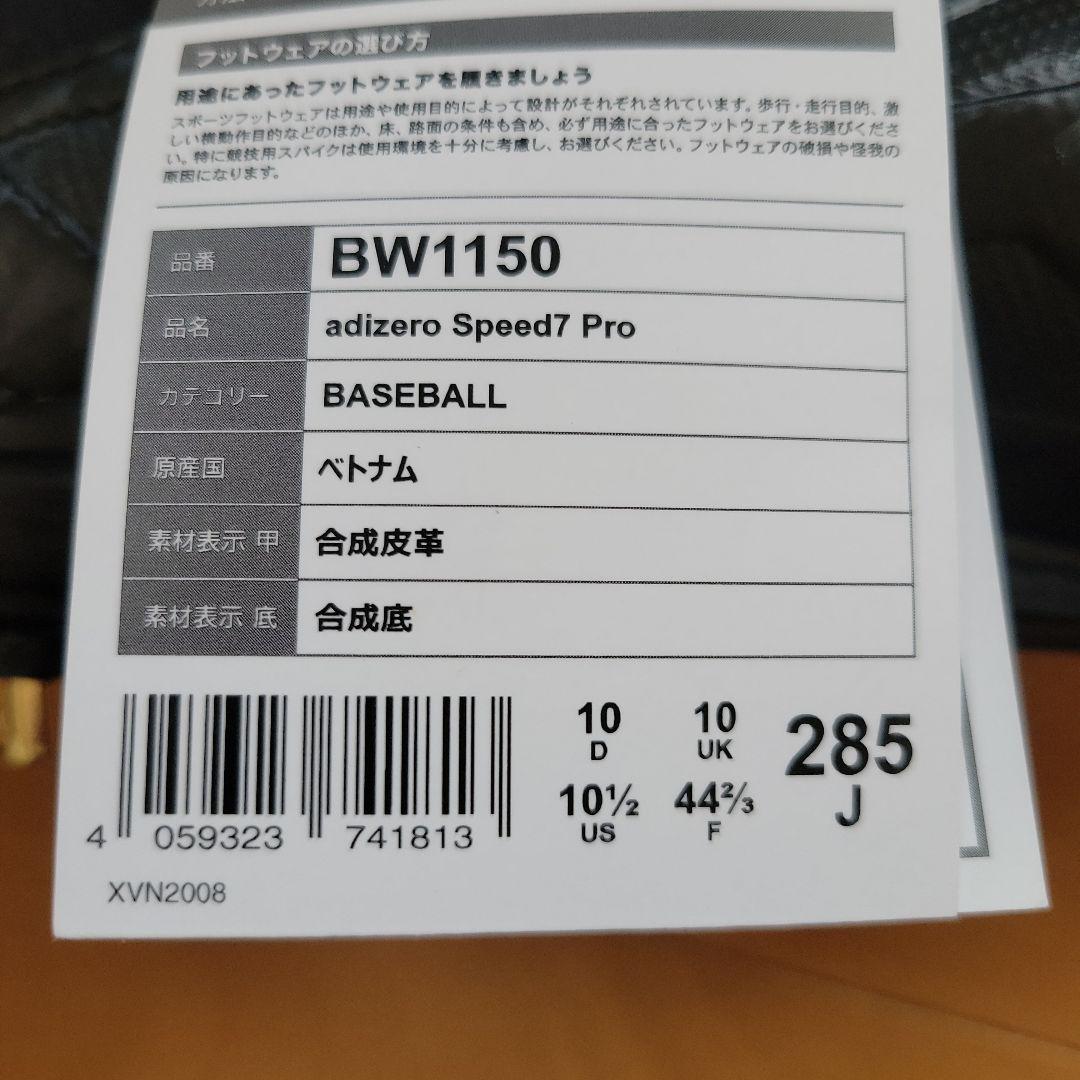 アディダス adizero speed7 Pro スパイク 28.5