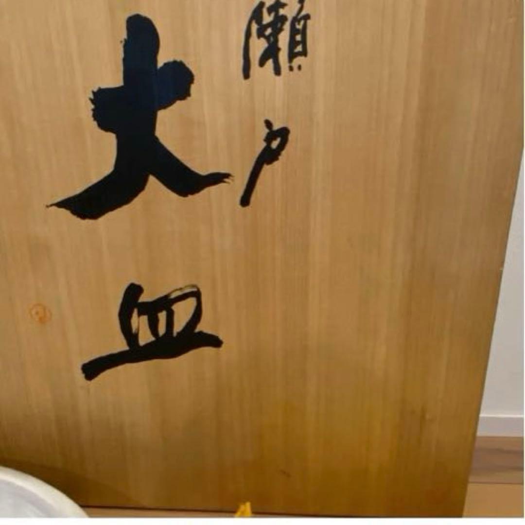 木村勝明（白兎）造 清水公照絵付　瀬戸焼　三羽鶴図大皿　共箱