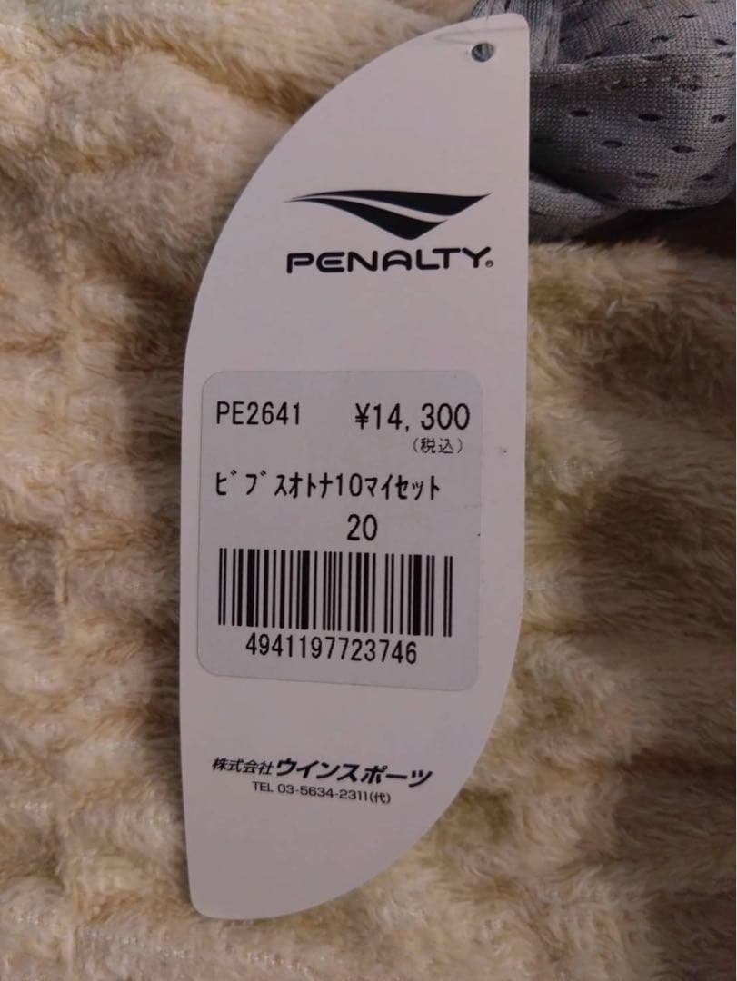 ペナルティ ビブス大人番号入10枚セット(グレー) 未開封