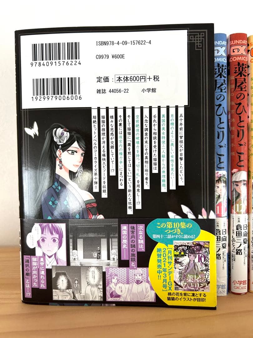 薬屋のひとりごと1〜16