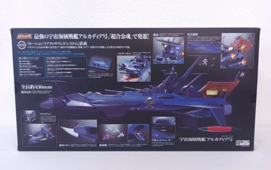 超合金魂 宇宙海賊キャプテンハーロックGX-93 宇宙海賊戦 アルカディア号