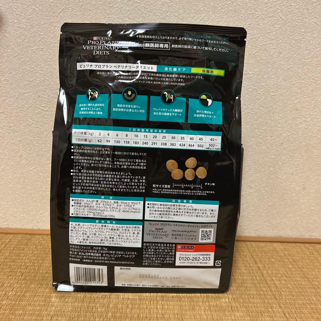 ピュリナ プロプラン 犬用療法食 EN 消化器ケア低脂肪 1kg 10袋セット