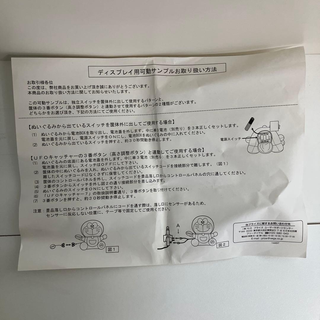 ドラえもん 動く！おやつ大好きぬいぐるみ ディスプレイ用可動サンプル ドラえもん