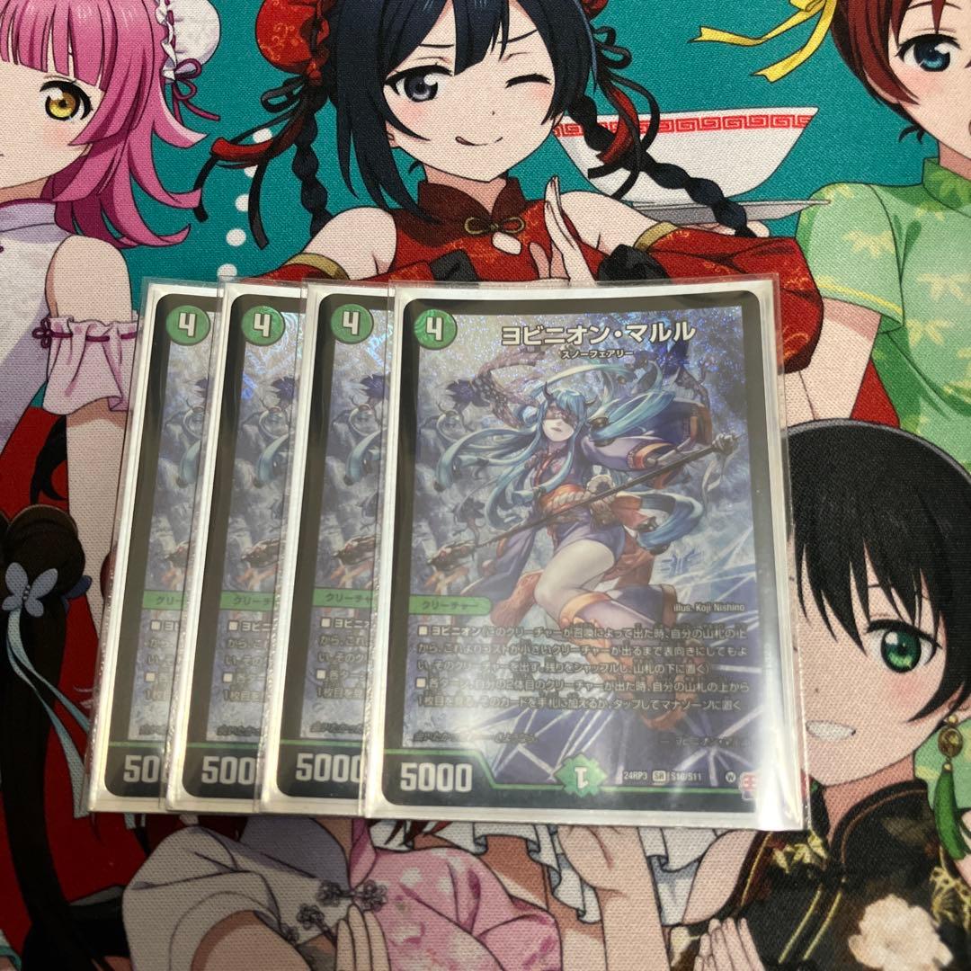 ヨビニオンマルル　4枚セット