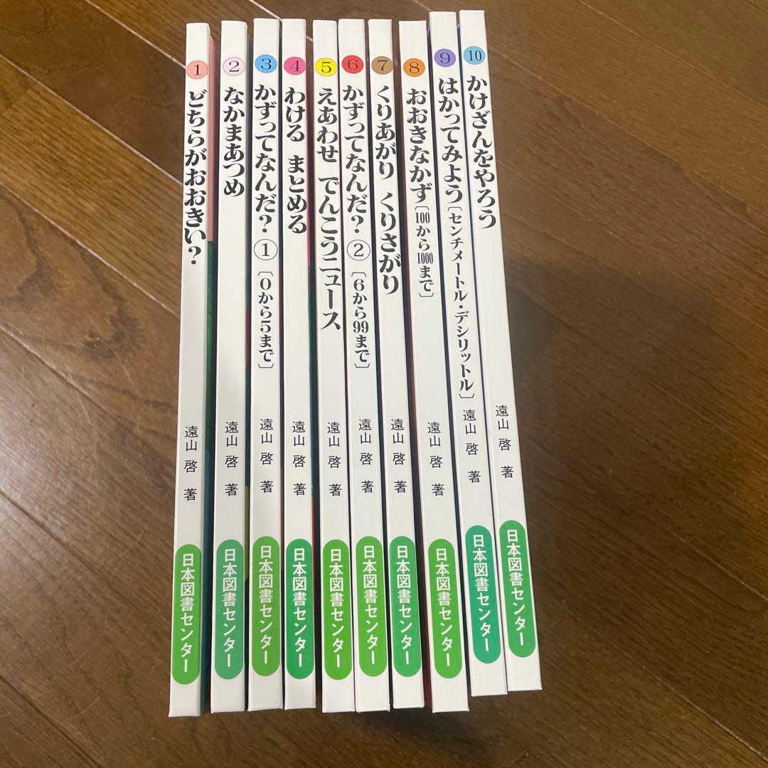 さんすうだいすき 全10冊セット