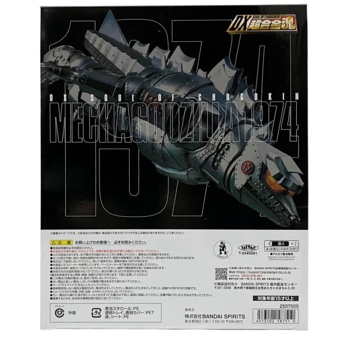 【新品】DX超合金魂 ゴジラ対メカゴジラ 可動フィギュア メカゴジラ 1974