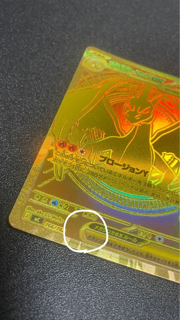 ポケモンカード メガリザードンY