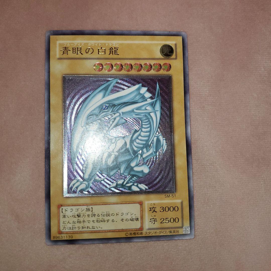 青眼の白龍 SM-51