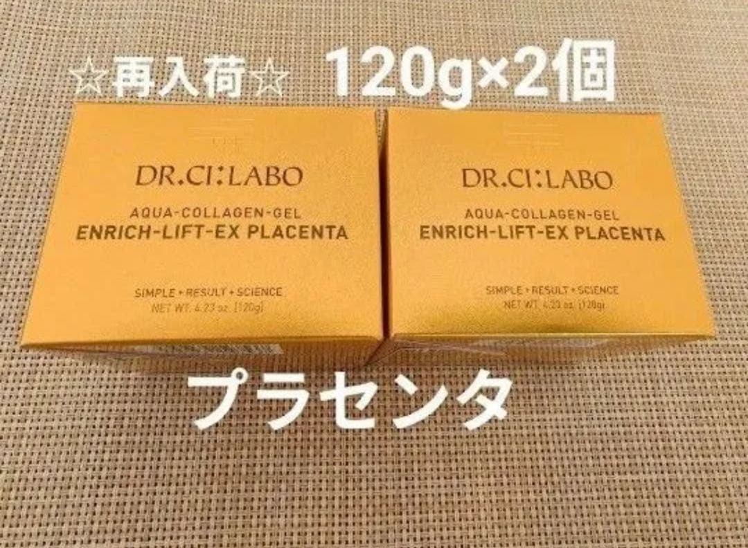 シーラボ アクアコラーゲンゲル エンリッチリフトEX プラセンタ120g×2個