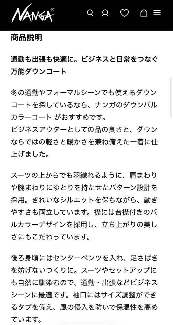 NANGA バルカラーコート ブラック Sサイズ