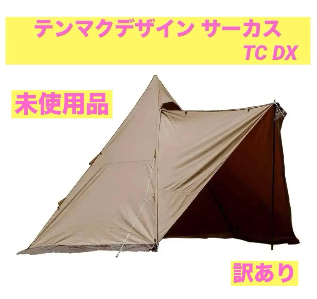 tent-Mark DESIGNS CIRCUS TC DX サーカス