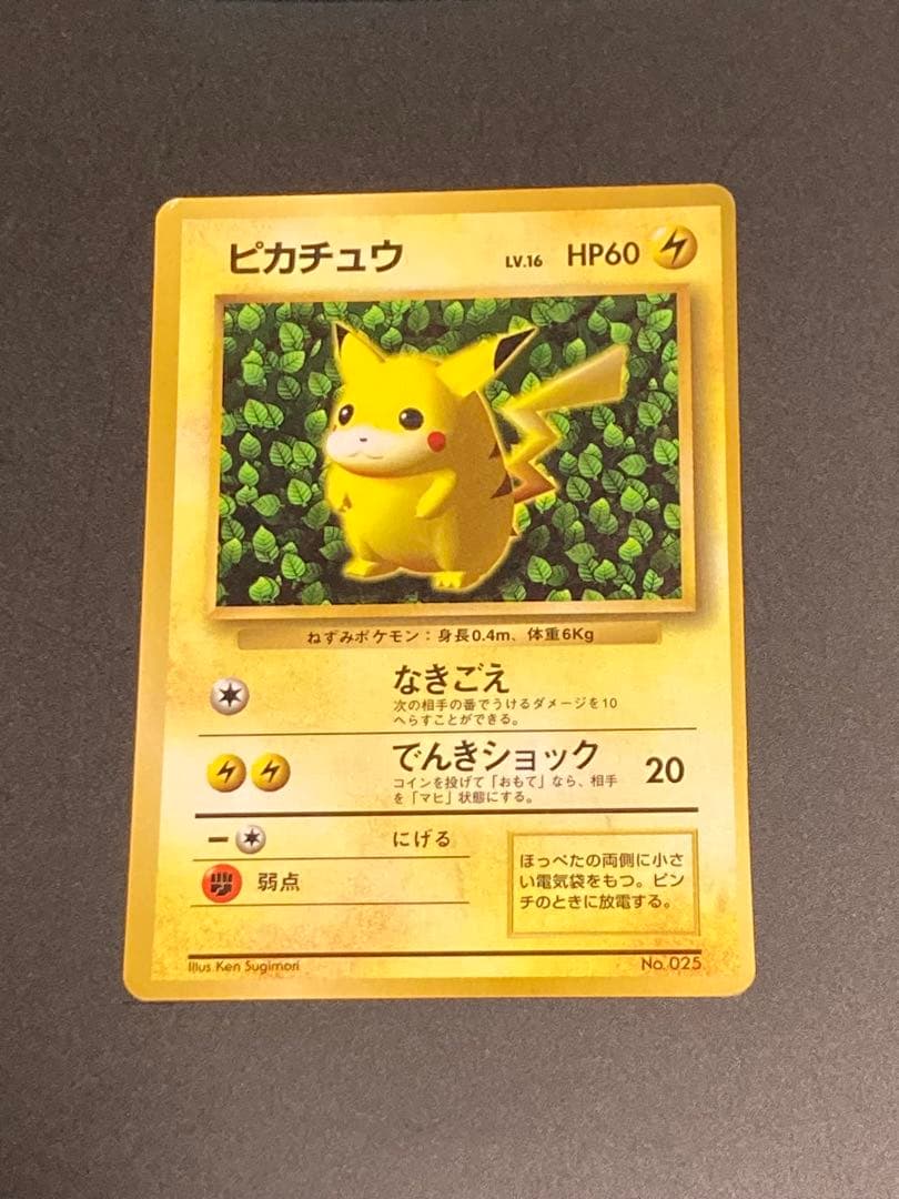ピカチュウ　コロコロコミック　光沢あり　ken sugimori 表記　旧裏面