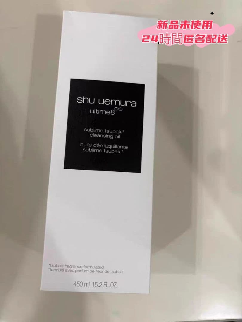☞新品Hシュウウエムラ アルティム 8 クレンジングオイル 450ml