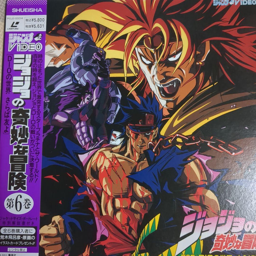 旧アニメ版ジョジョの奇妙な冒険 レーザーディスクLD 全巻 付録カレンダー付き