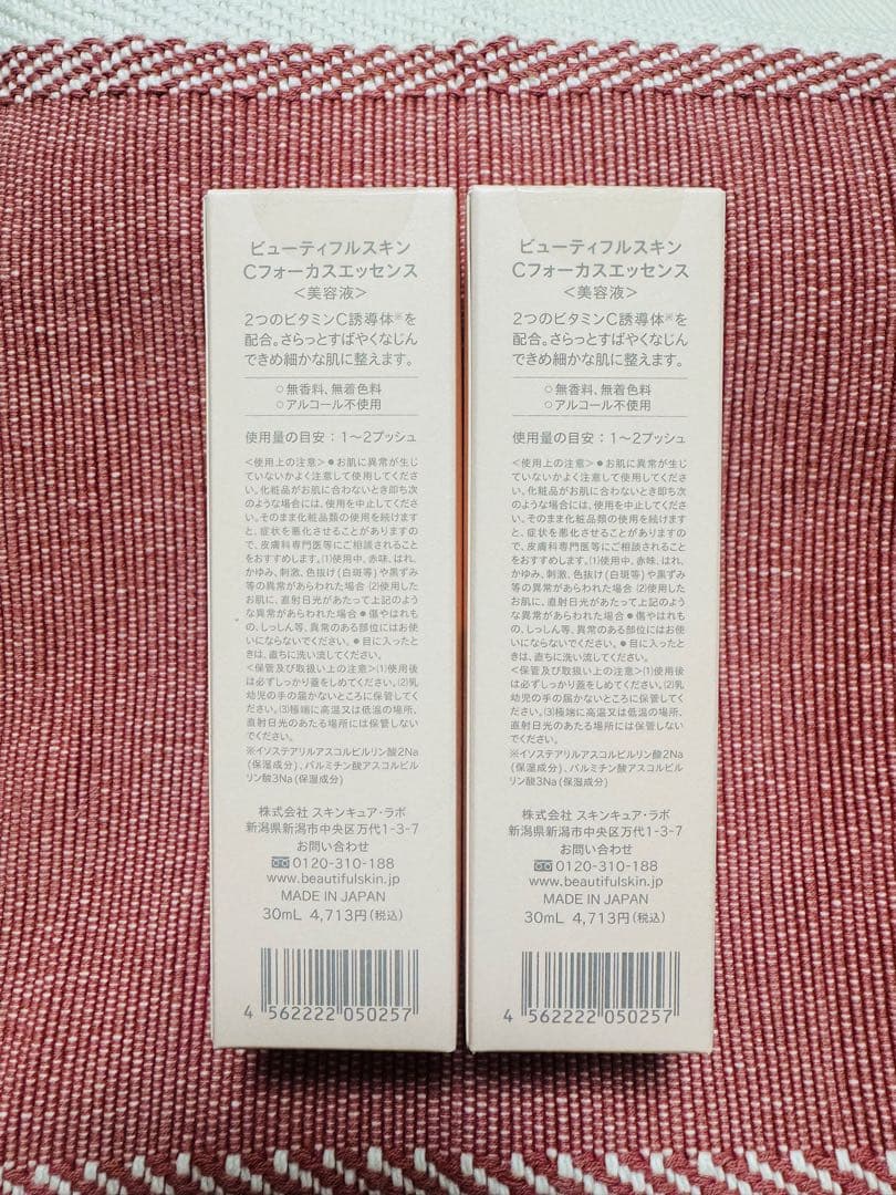 ビューティフルスキンC フォーカスエッセンス30ml 2本セット