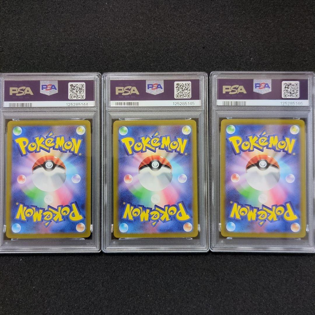 PSA10 コイキング AR　3連番