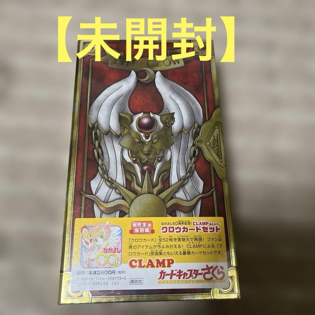 【未開封】カードキャプターさくら CLAMP クロウカードセット
