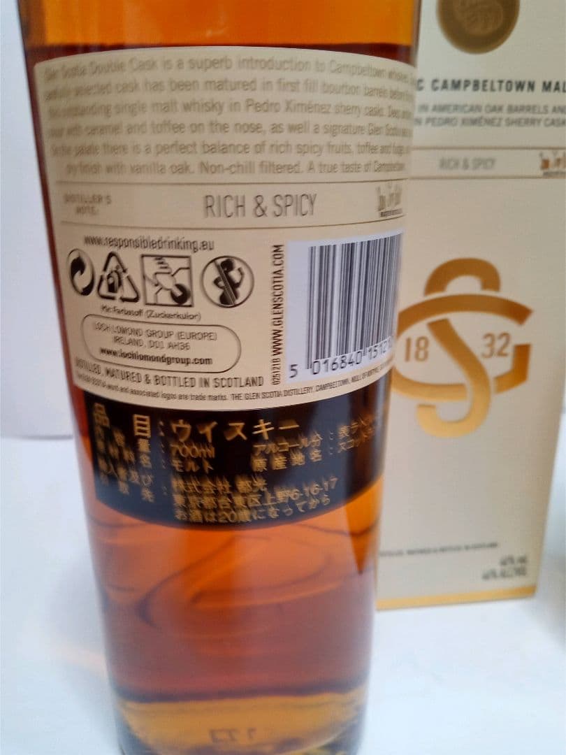 サントリーワールドウイスキー碧&グレンスコシア　ダブルカスク