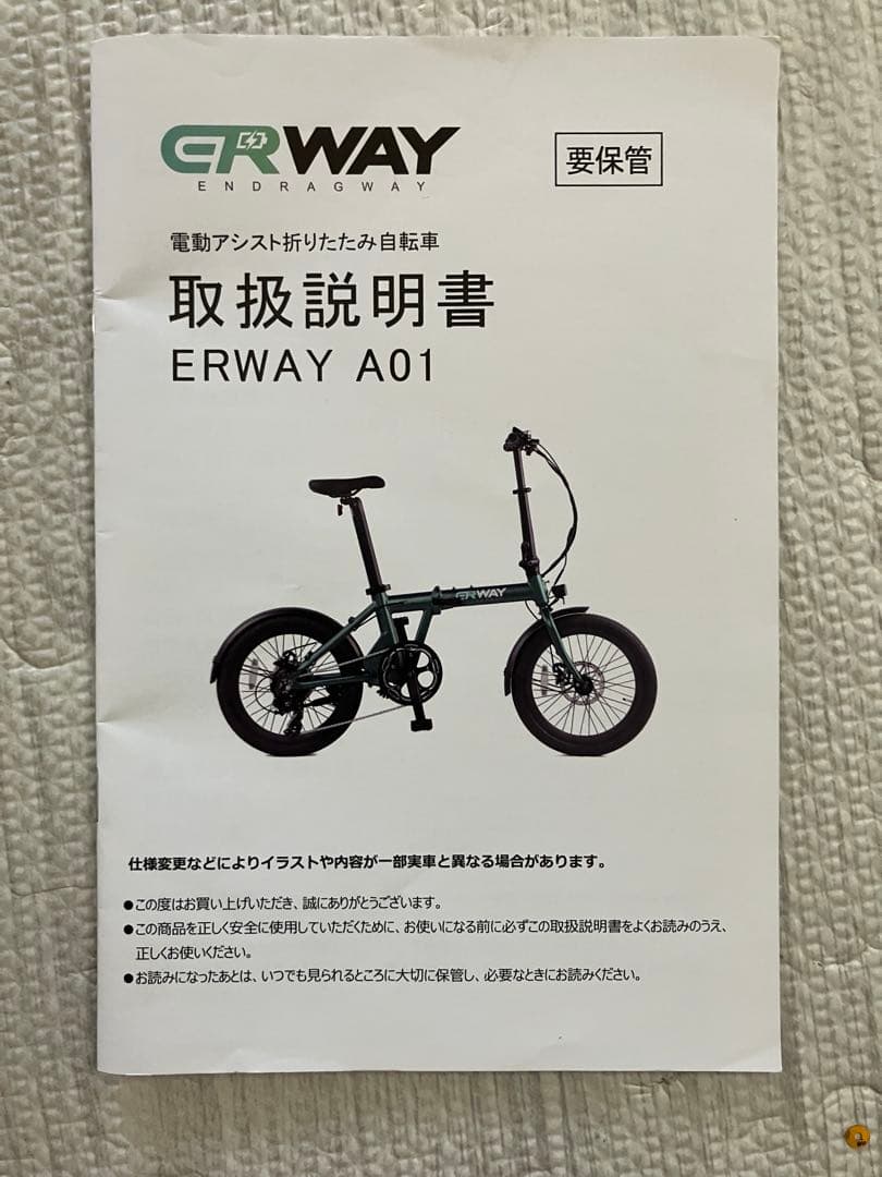 ERWAY-01 電動アシスト自転車