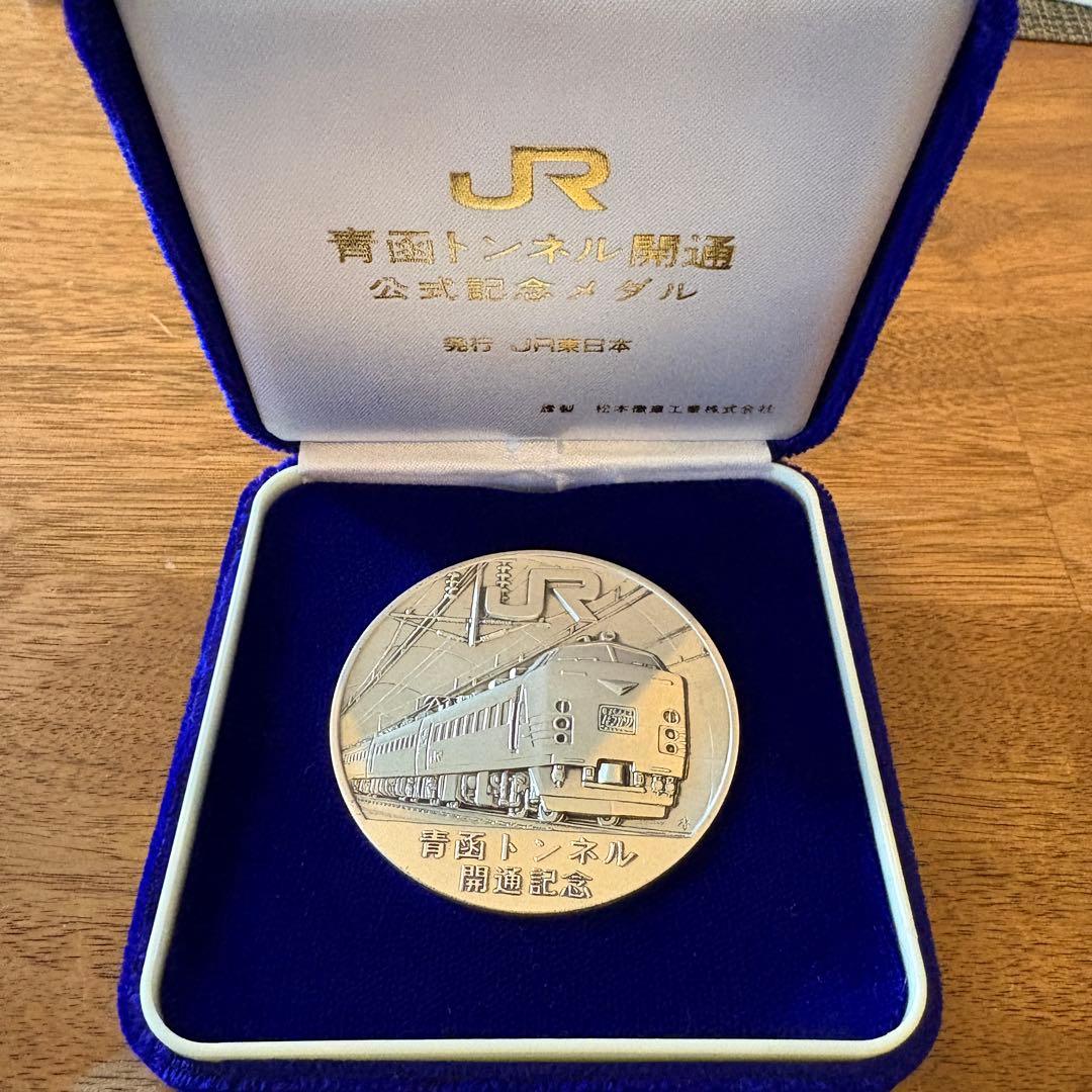 純銀製 青函トンネル開通記念メダル JR東日本発行