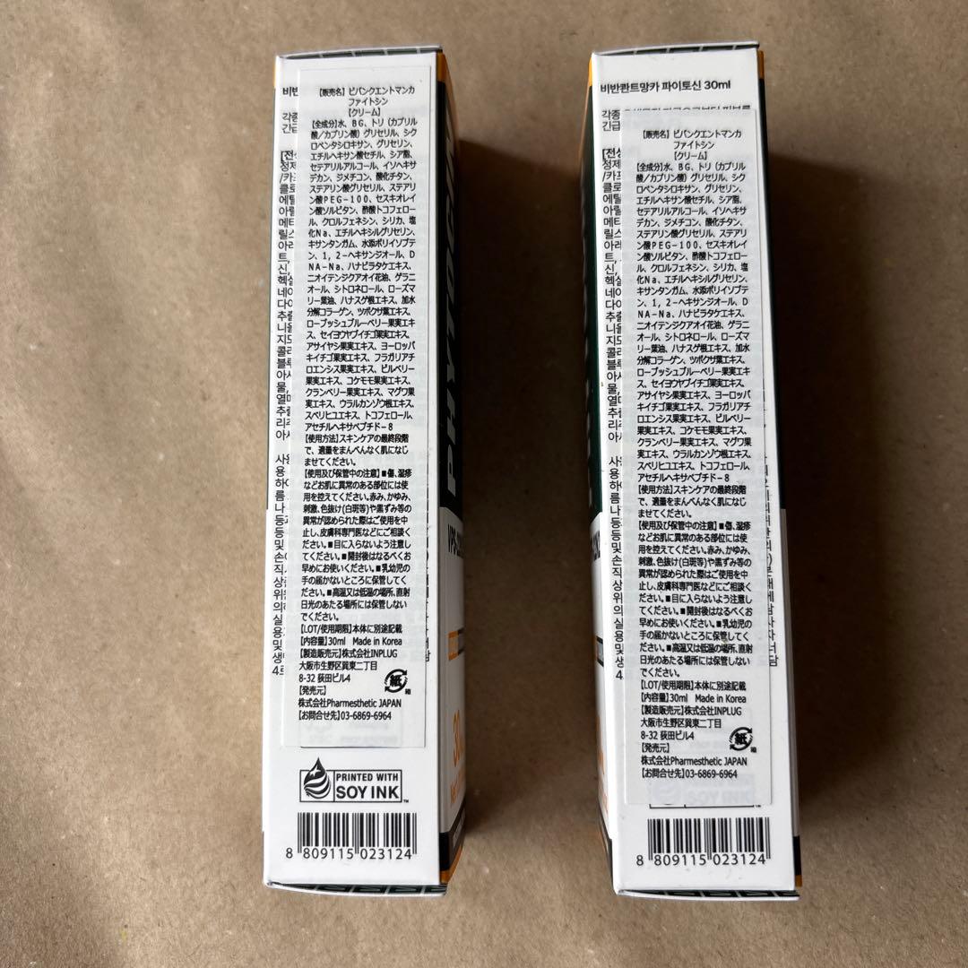 【新品未使用】スーパージェクション　再生クリームファイトシン30ml×2本セット