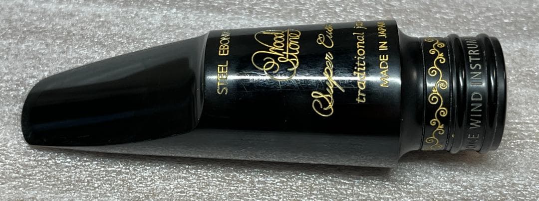 ウッドストーン／Tsマウスピース#6トラディショナルジャズモデル／浜崎航氏選定品