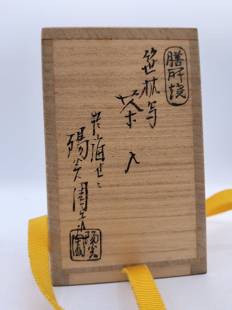 c846 茶入 笹枕写 膳所　淡海陽炎園 尋牛斎箱書 木箱 茶道具 古物
