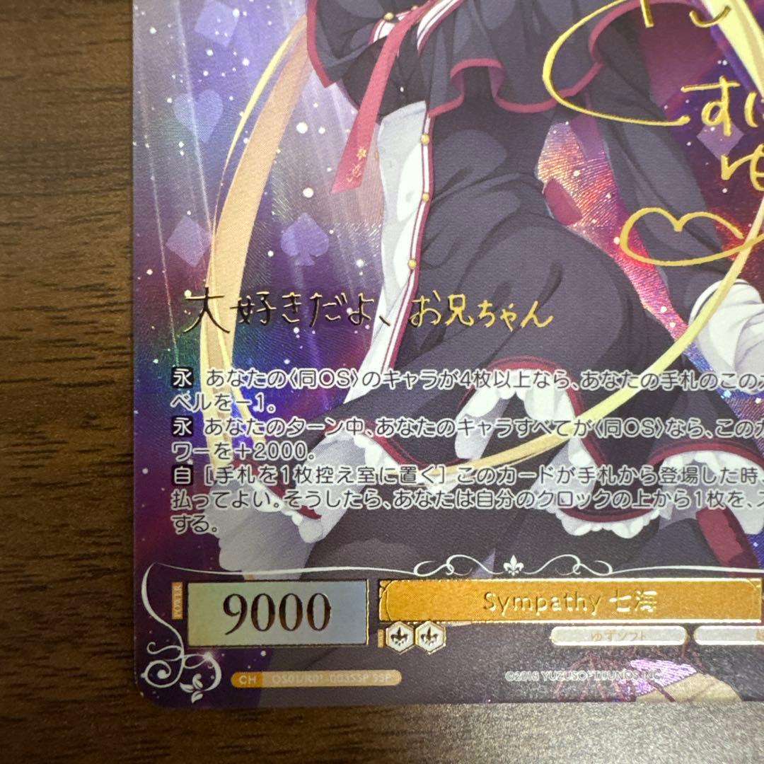 ヴァイスシュヴァルツロゼ ゆずソフト Sympaty 七海 SSP サイン