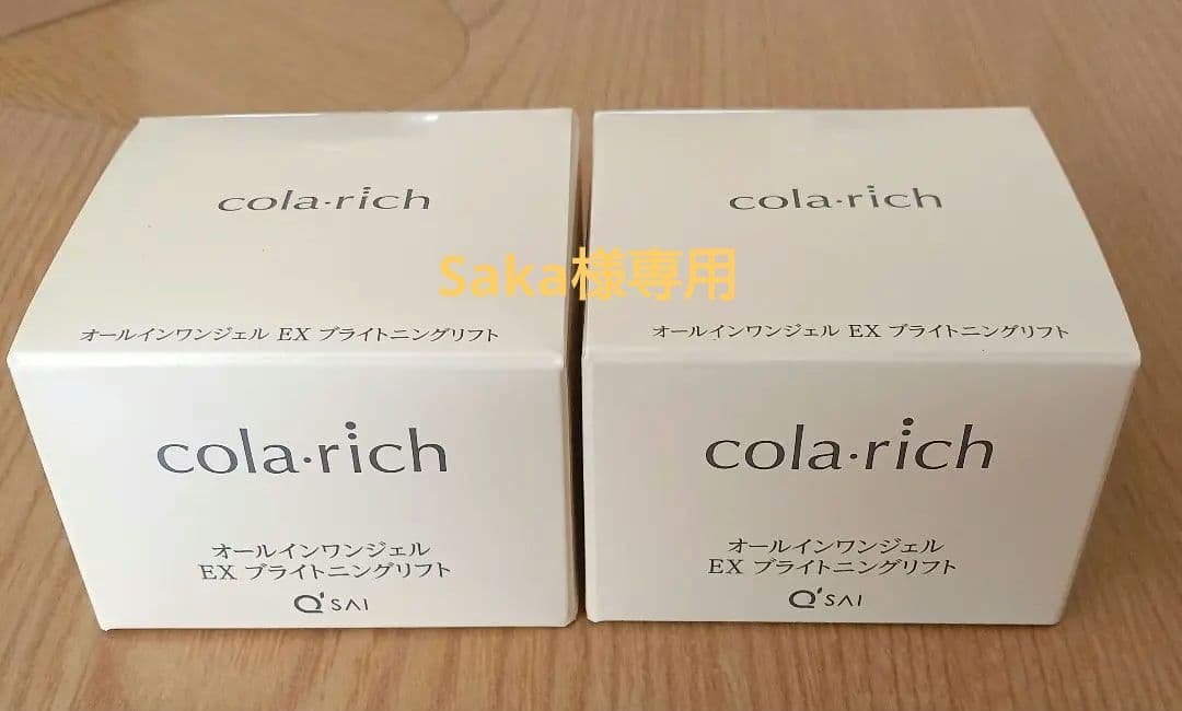 コラリッチEX ブライトニングリフト　オールインワンジェル 55g ×2個