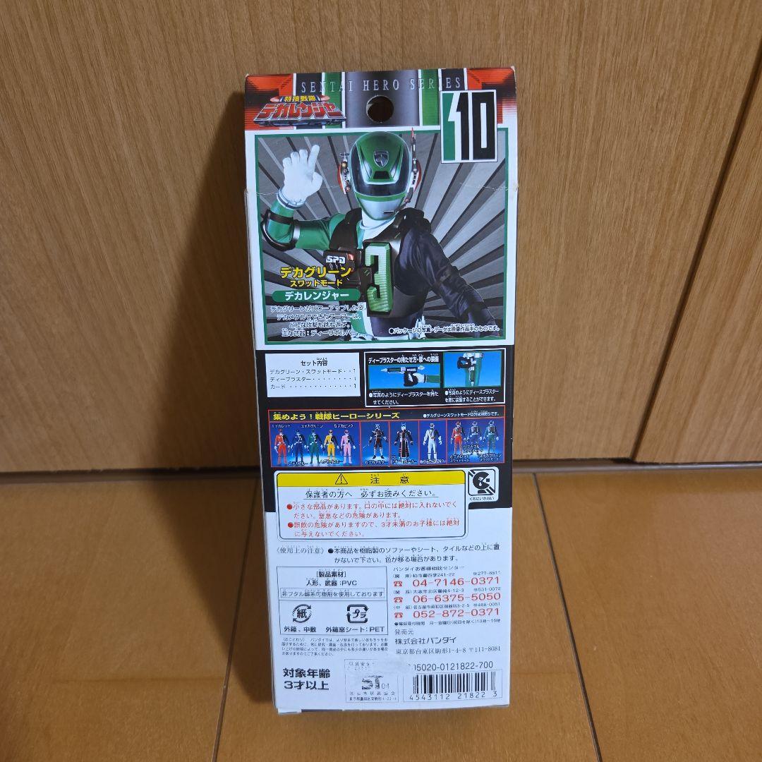 特捜戦隊デカレンジャー　ソフビ4体セット