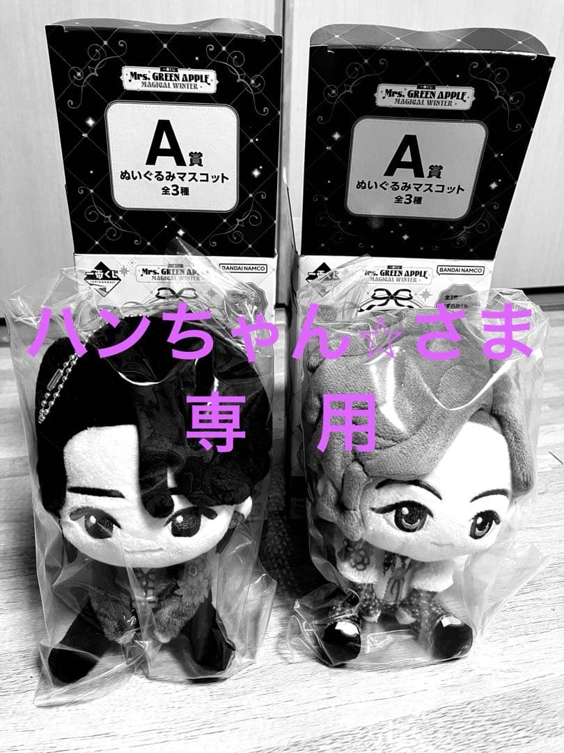 Mrs. GREEN APPLE ぬいぐるみ・マスコット A賞 2個セット
