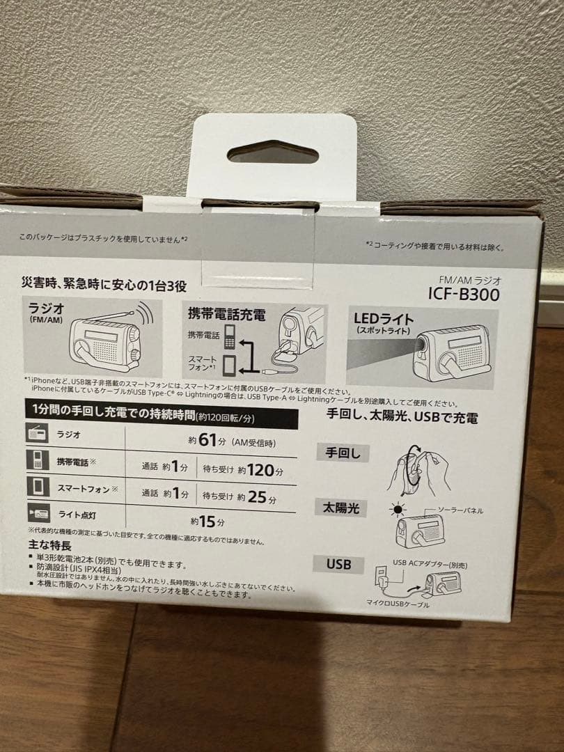 (SONY) 防災ラジオ ICF-B300:手回しラジオFM/AM LEDライト