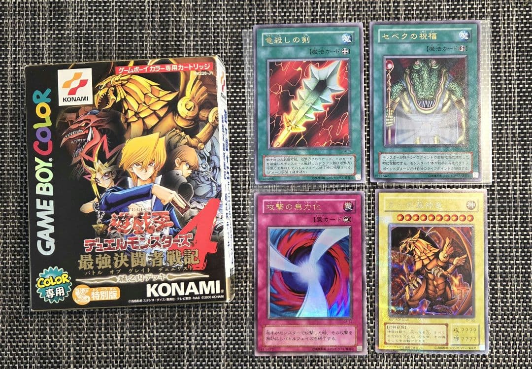 遊戯王デュエルモンスターズ4 最強決闘者戦記 箱説 カード付