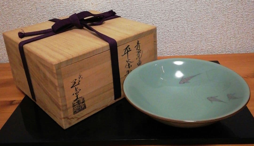 手塚玉堂作　青磁　魚文　茶碗　共箱　共布　略歴付　茶道具