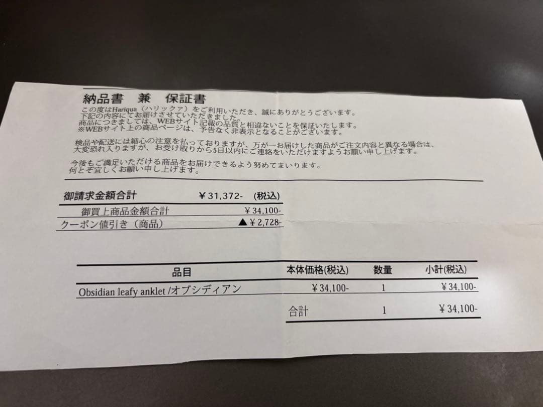 ハリックァ　オブシディアン　k18 アンクレット