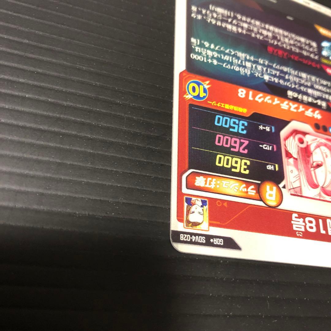 Y*U様 ドラゴンボールスーパーダイバーズ　sdv4-028 人造人間18号　パ