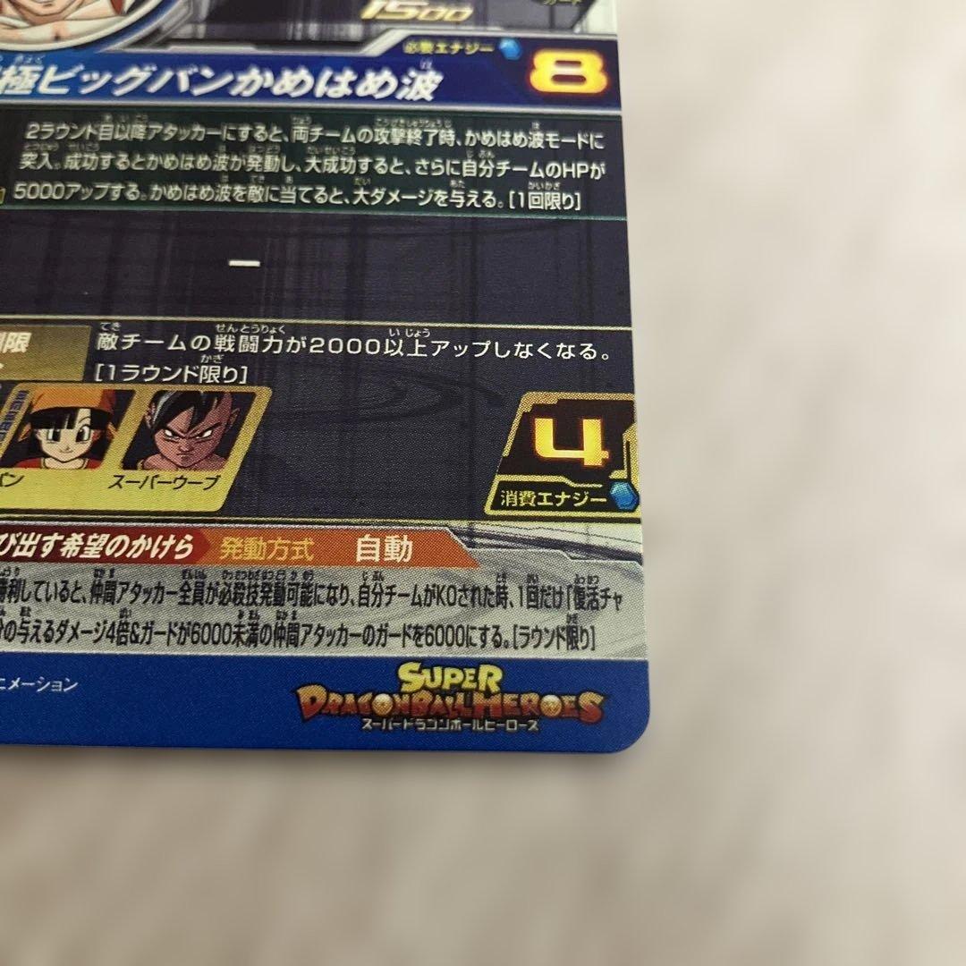 美品ドラゴンボールヒーローズ　ゴジータGT MM6-SEC3 DA