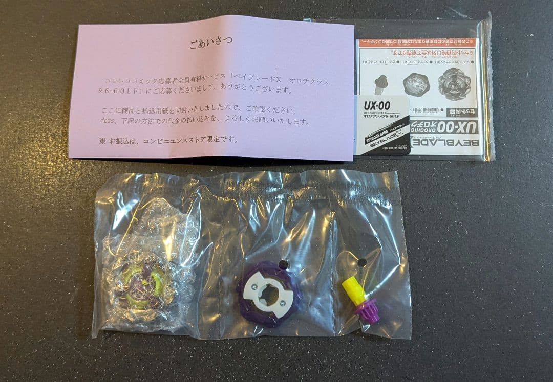 BEYBLADE X オロチクラスタ6-60LF ベイブレードX