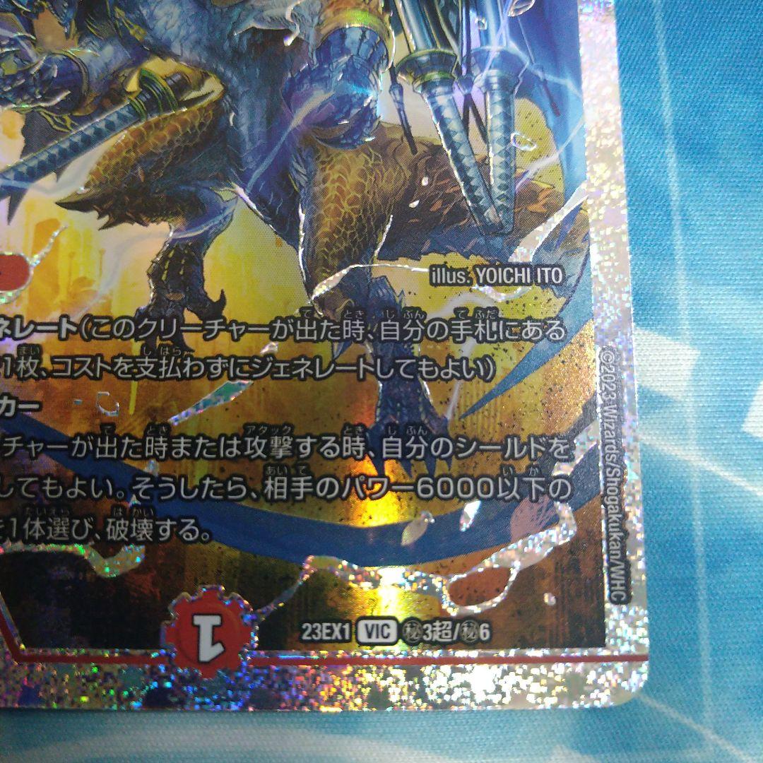 ボルメテウス・武者・ドラゴン「武偉」 ダイヤモンド 23EX1