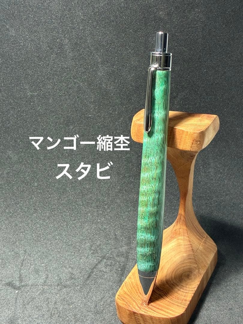 マンゴー縮杢スタビライズドウッドシャーペン0.5mm