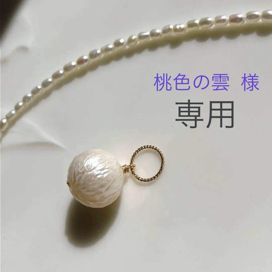 桃色の雲◆ドラゴンスケールカービング✧淡水パールネックレストップ