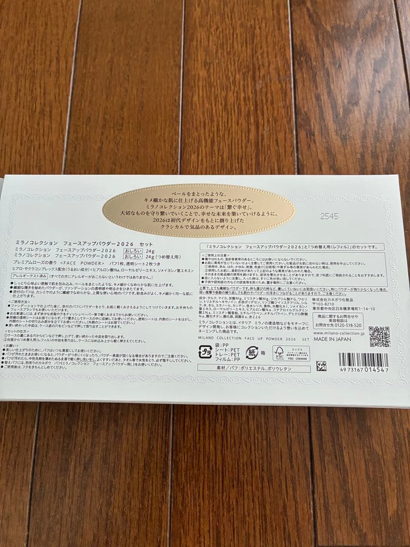 カネボウ　ミラノコレクション2026 【最終再値下】