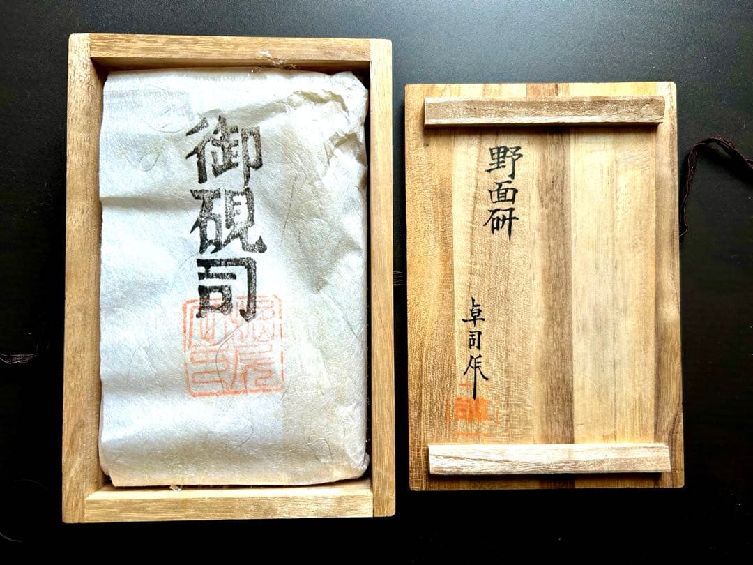 【新品／未使用】赤間硯　名工　堀尾卓司　玉弘堂　共桐箱