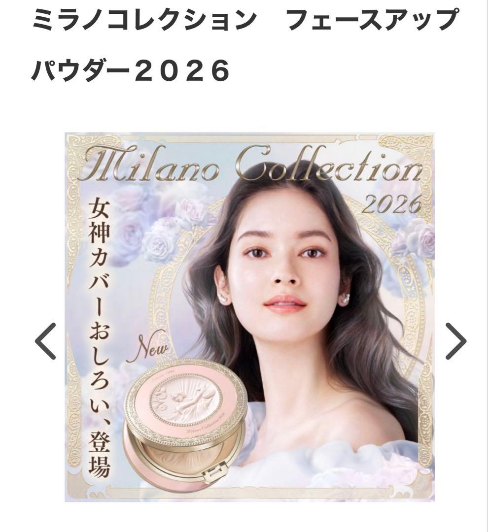 ミラノコレクション　フェースアップパウダー２０２６2025セット