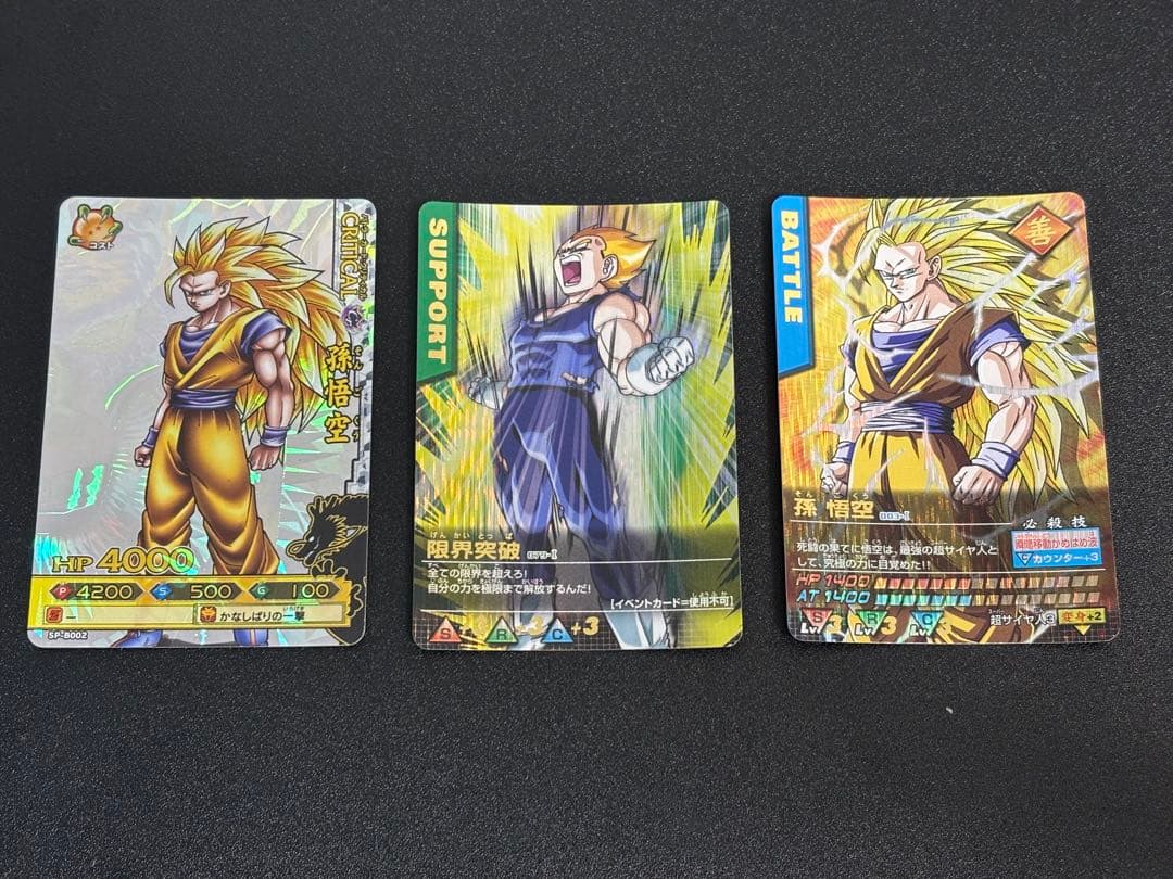 孫悟空(003-Ⅰ)、限界突破　データカードダス ドラゴンボール 爆レア