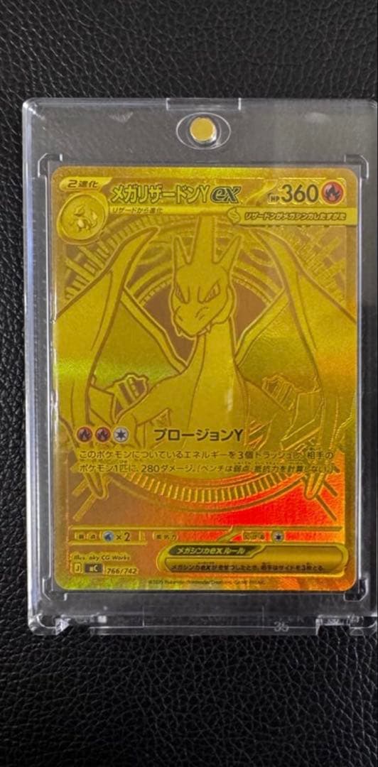 メガリザードンYex MUR仕様 [MC 766/742](スタートデッキ100